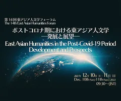 14th East Asian Humanities Forum 2022 poster